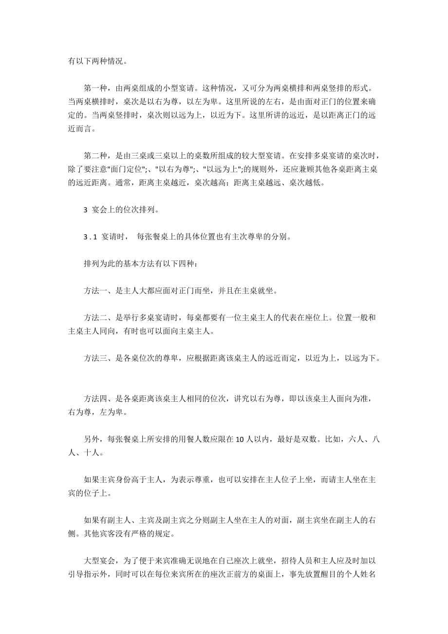 中餐礼仪论文范文5篇(7)_第2页