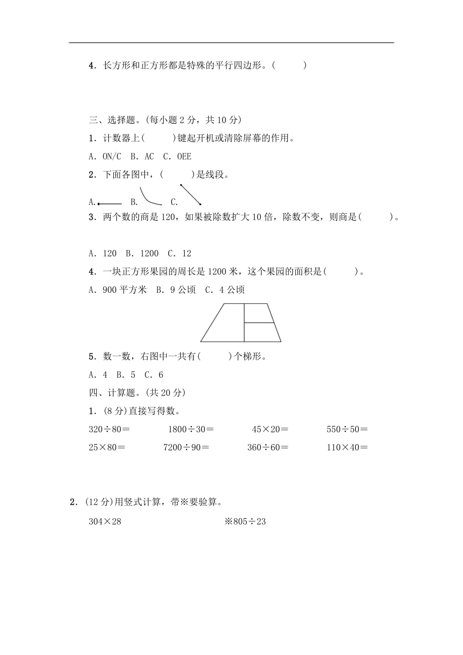 {2021最新}四年级上册数学试题-期末过关检测(一)_人教新课标（2021秋）（有答案）（优选）_第2页