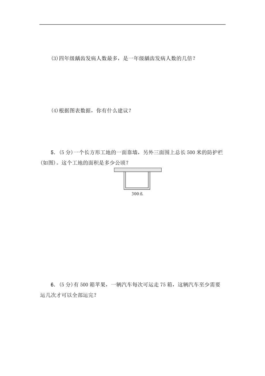 {2021最新}四年级上册数学试题-期末过关检测(一)_人教新课标（2021秋）（有答案）（优选）_第5页