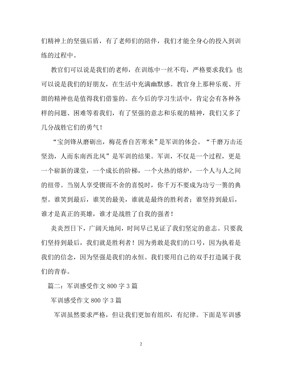 【优选文档】第一次军训作文800字_第2页