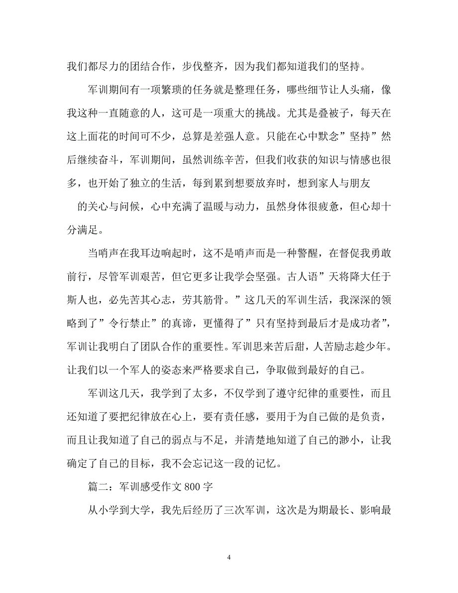 【优选文档】第一次军训作文800字_第4页