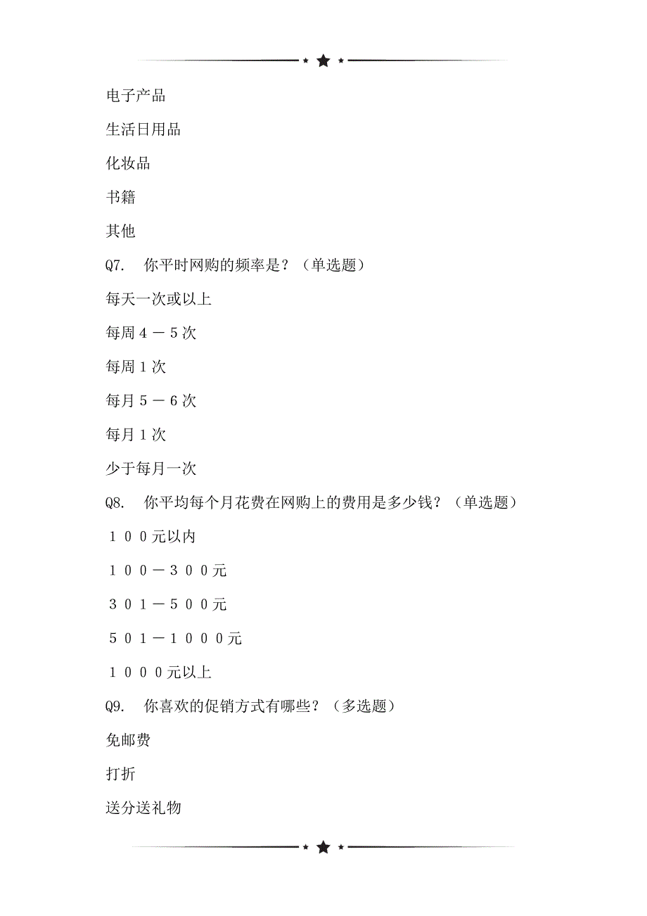 基于大学生网购问题的调研_2_第2页