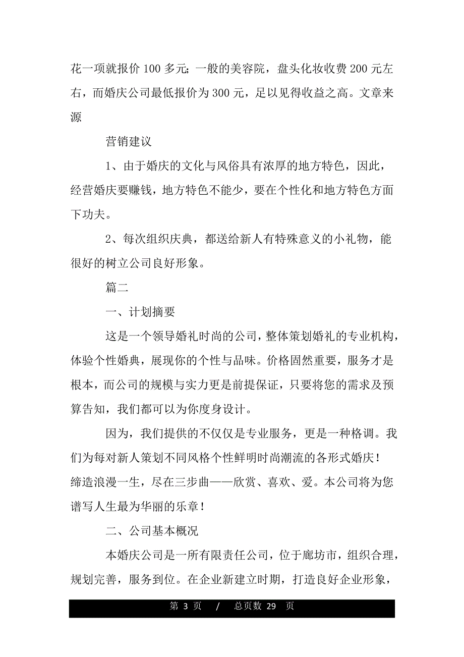 婚庆公司项目策划方案——推荐_第3页