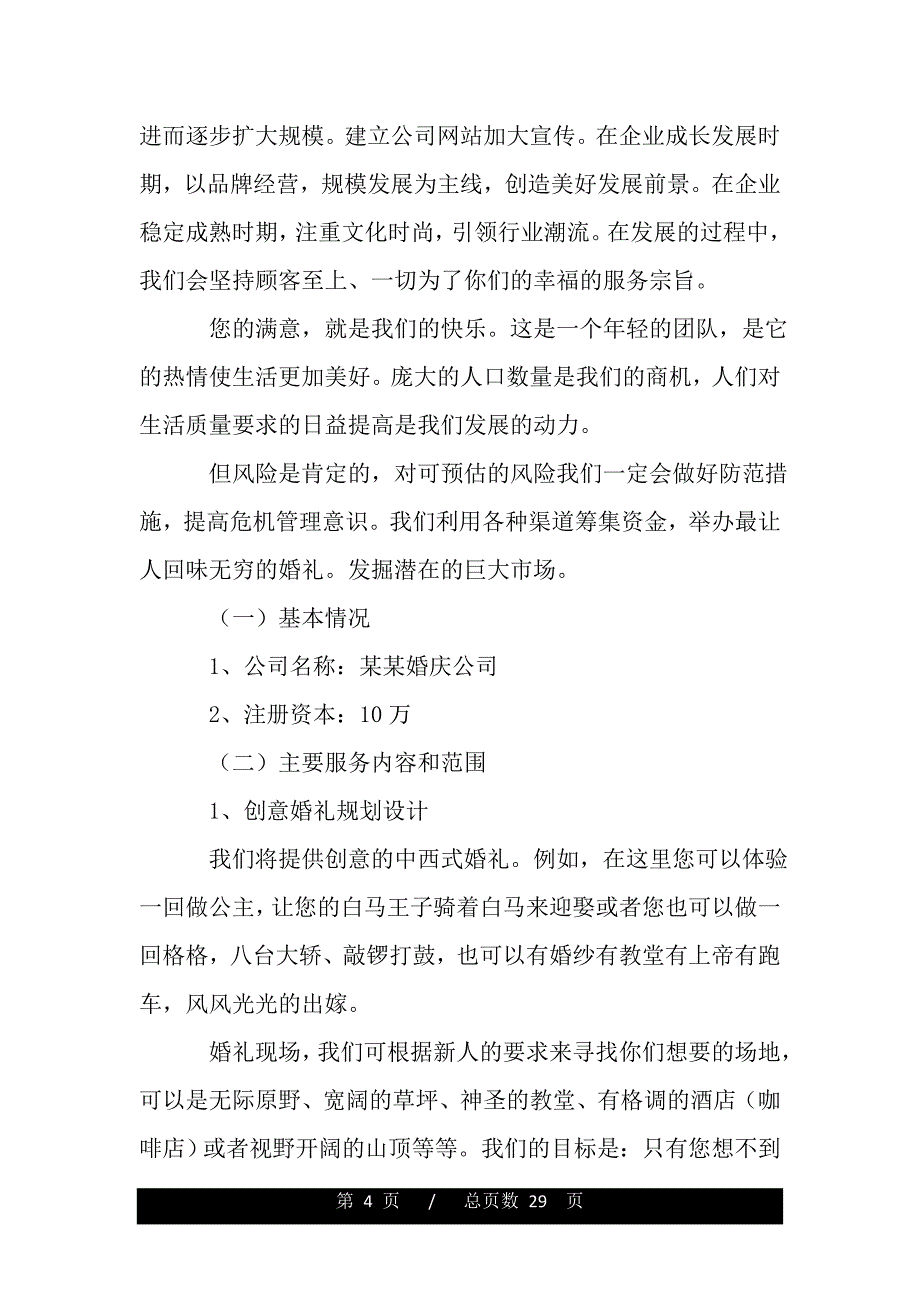 婚庆公司项目策划方案——推荐_第4页