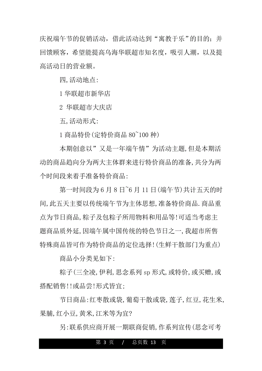 端午节家电成功促销方案4篇——范文_第3页