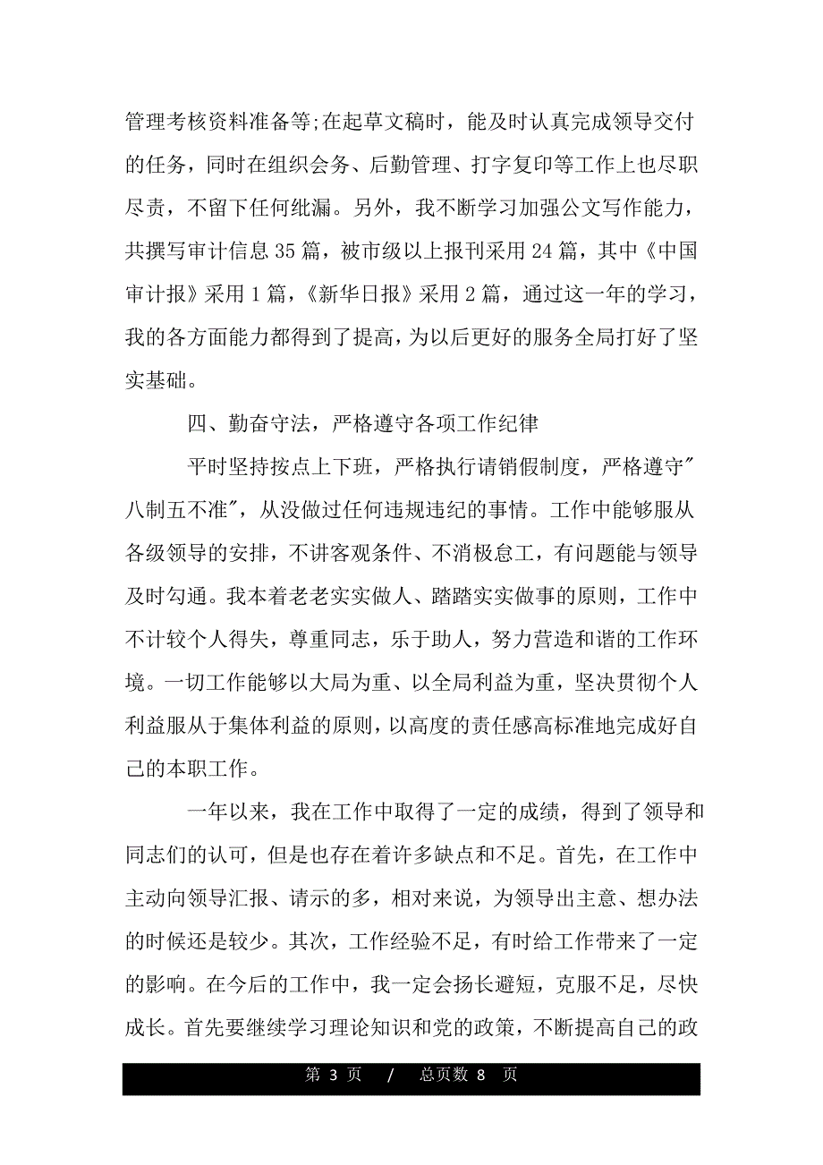 公务员转正工作自我鉴定3篇——推荐_第3页