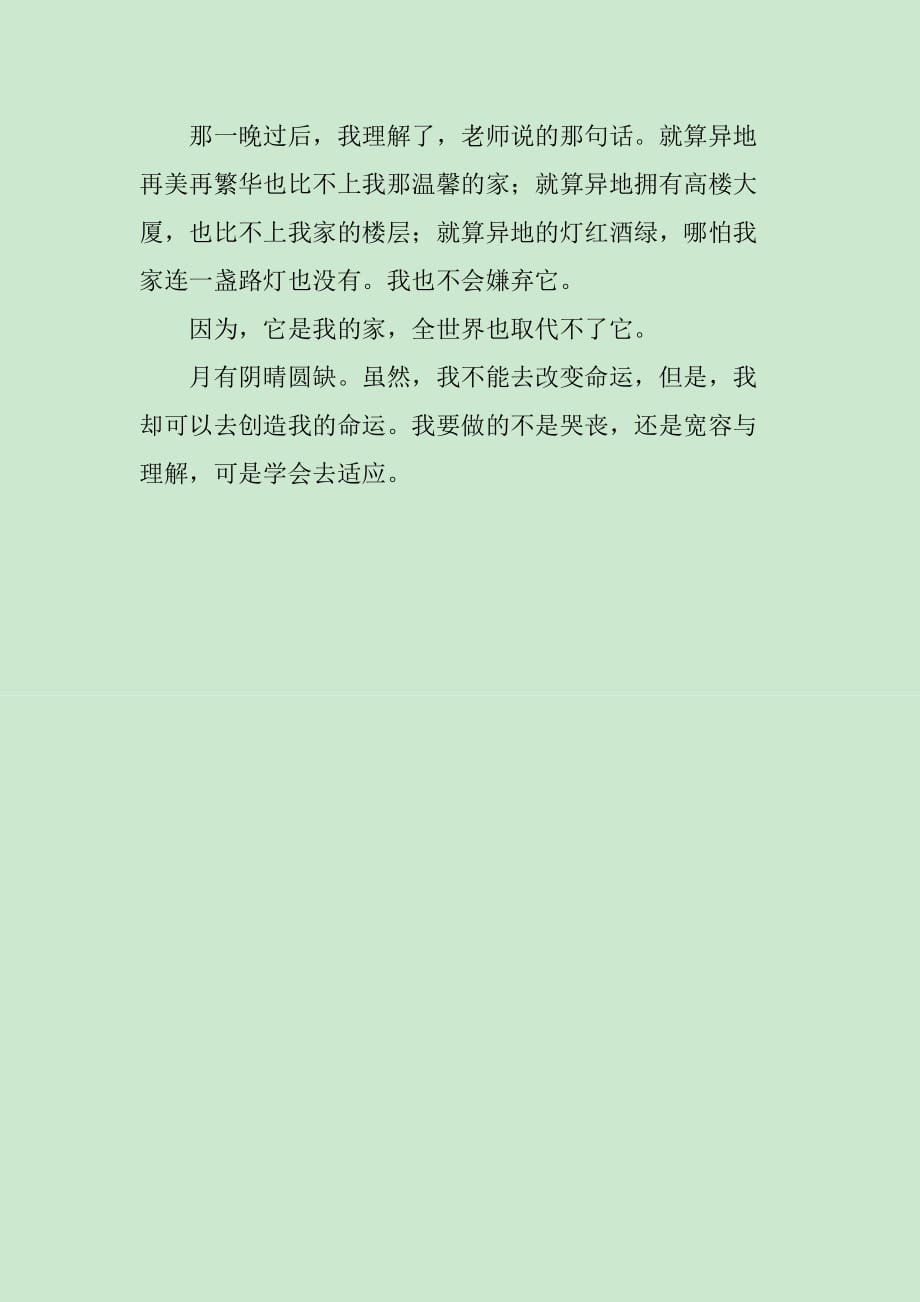 我读懂了那句话作文650字_第2页