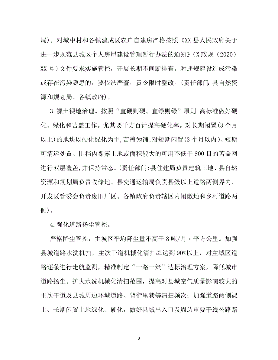 【优选文档】县2021年大气污染综合治理工作_第3页