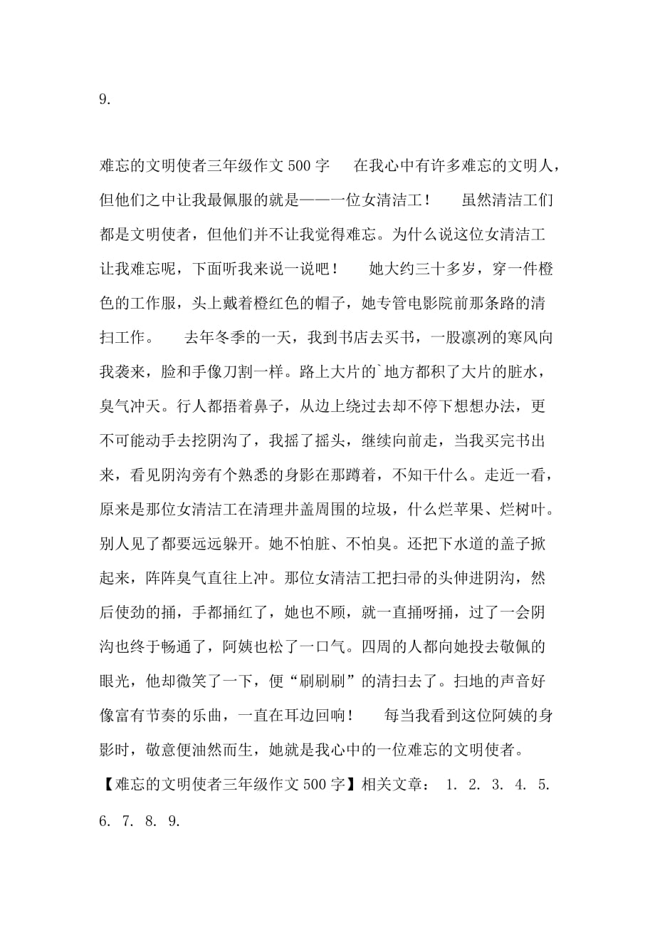 难忘的文明使者三年级作文500字_第3页