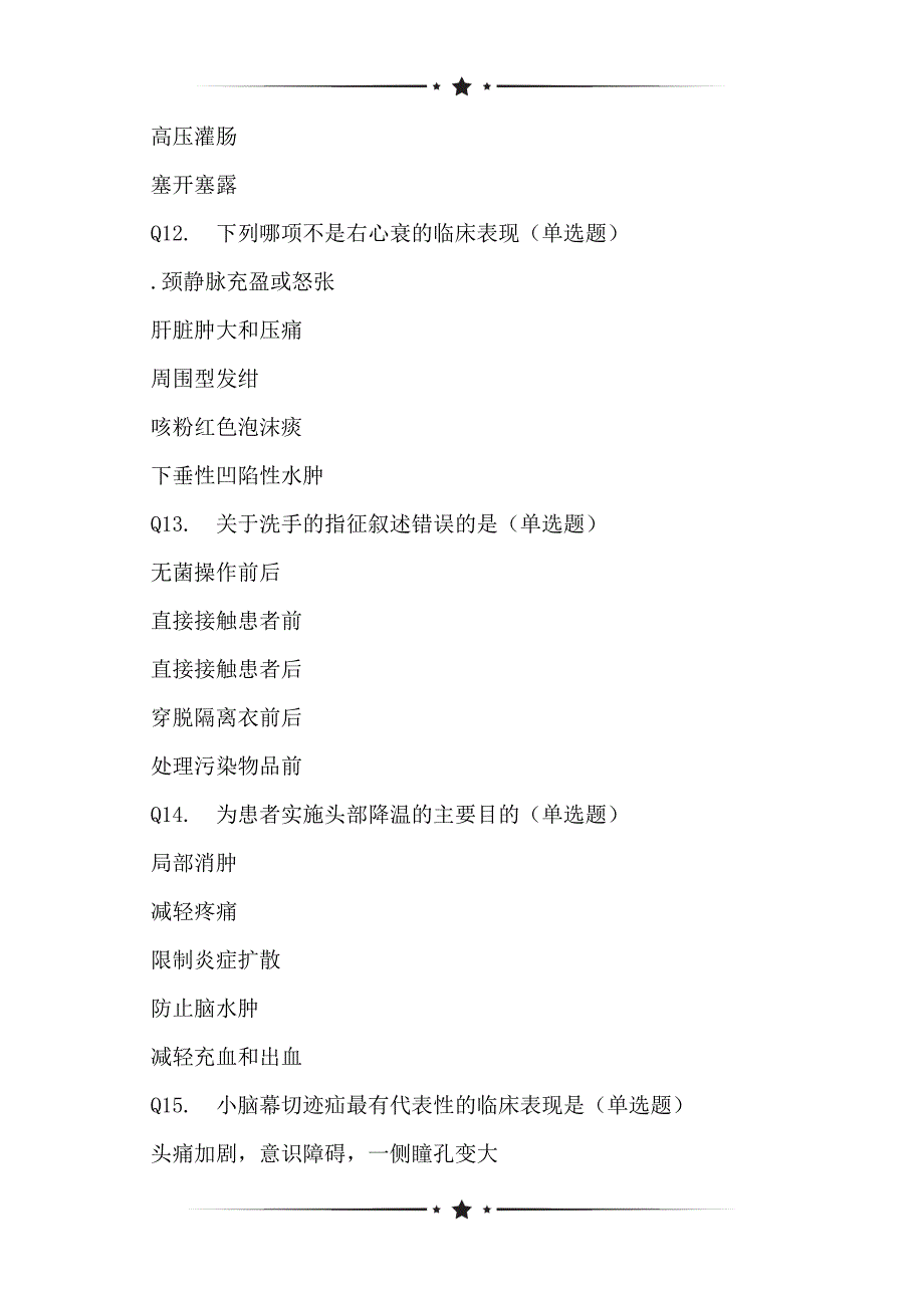 基于神经外科实习生出科考核试题问卷调查_第3页