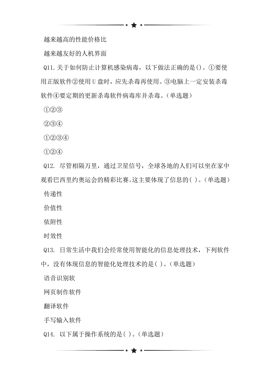 基于4月4日信息测试调研_第3页