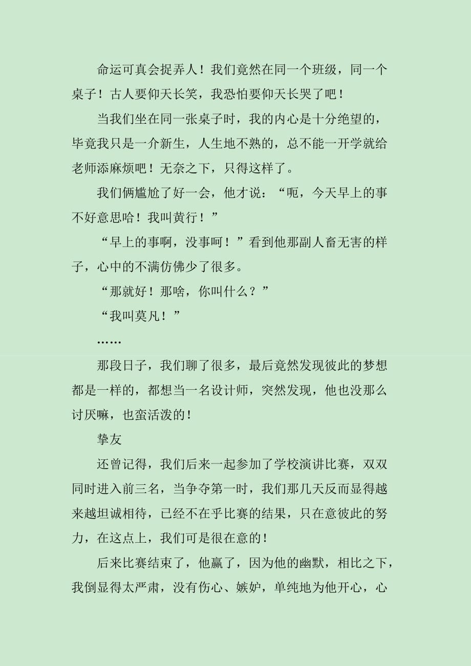 冤家？挚友作文700字_第2页