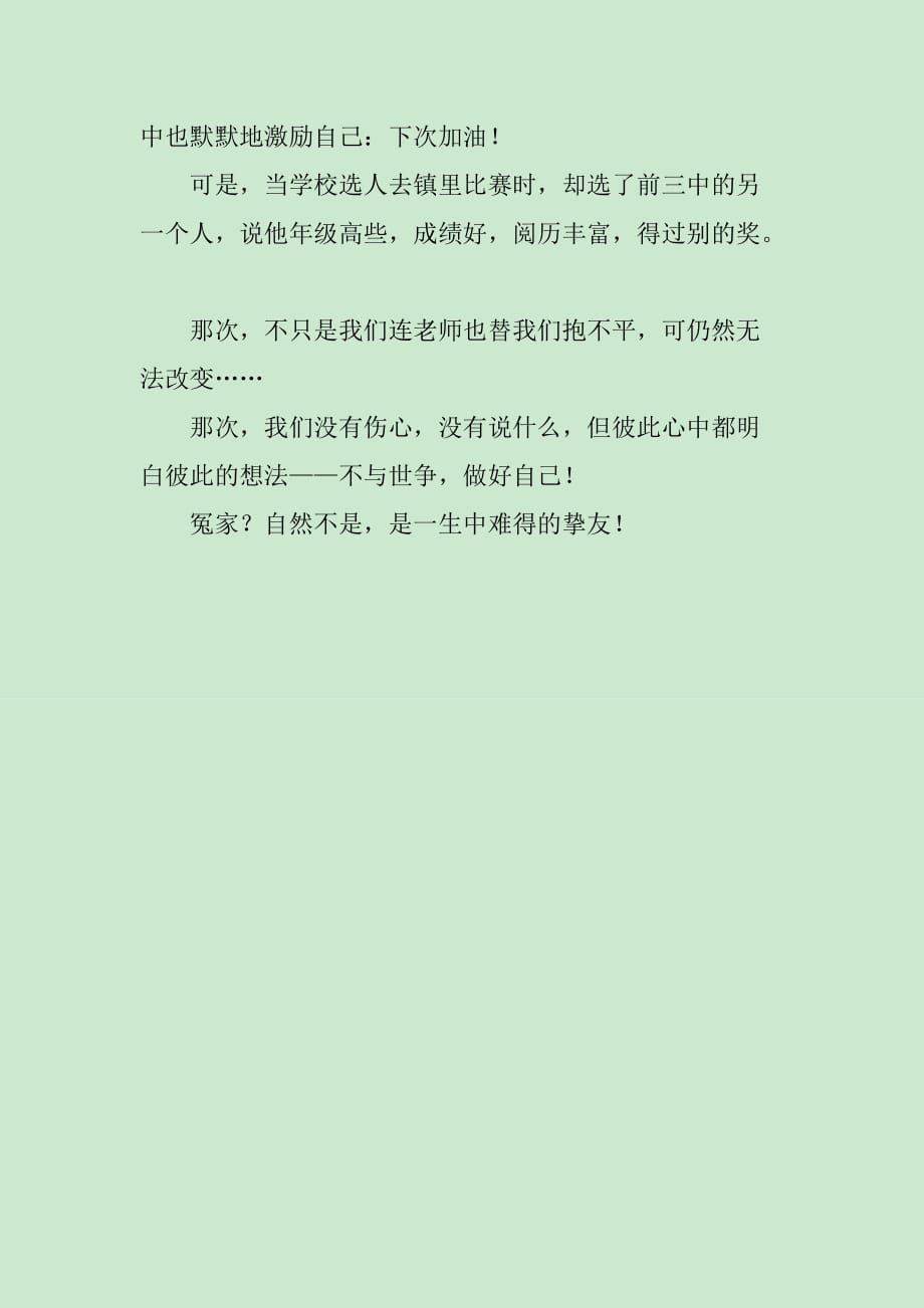 冤家？挚友作文700字_第3页