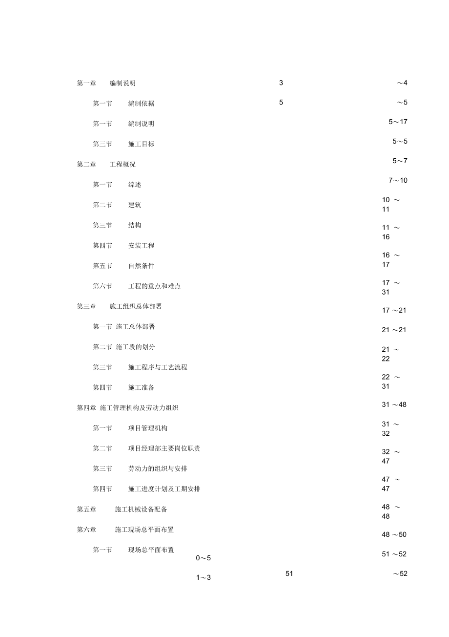 噶米vy惠阳碧桂园起凤台五期二十九至三十二街总承包工程施工组织设计_第3页