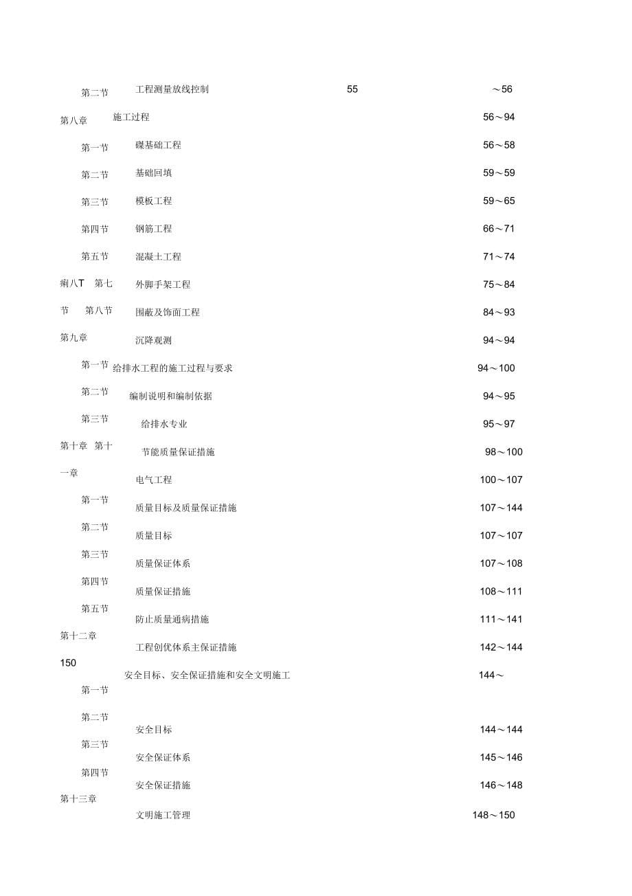 噶米vy惠阳碧桂园起凤台五期二十九至三十二街总承包工程施工组织设计_第5页