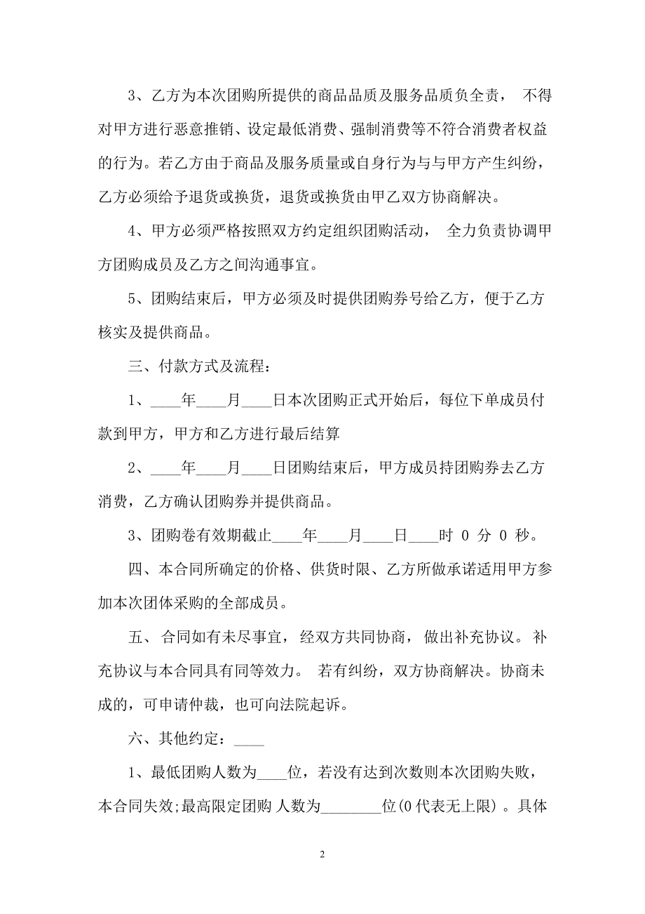 团购协议书样式【模板】_第2页