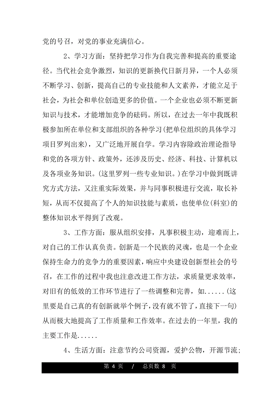 工作自身评价——推荐_第4页