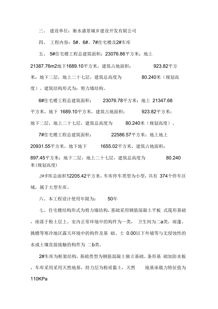 建筑工程试验方案模板_第2页