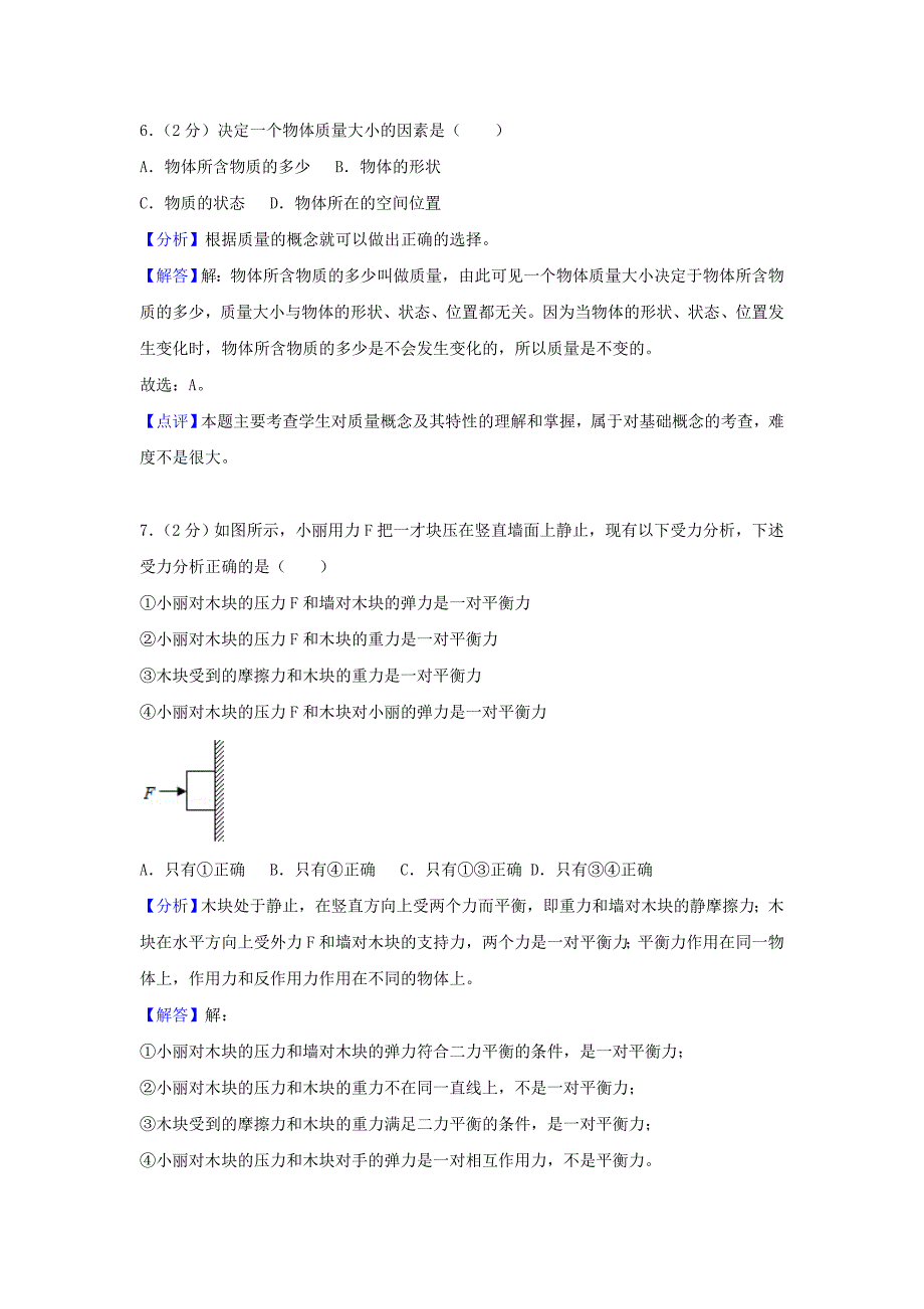 2018山东省枣庄市中考物理真题及答案_第4页