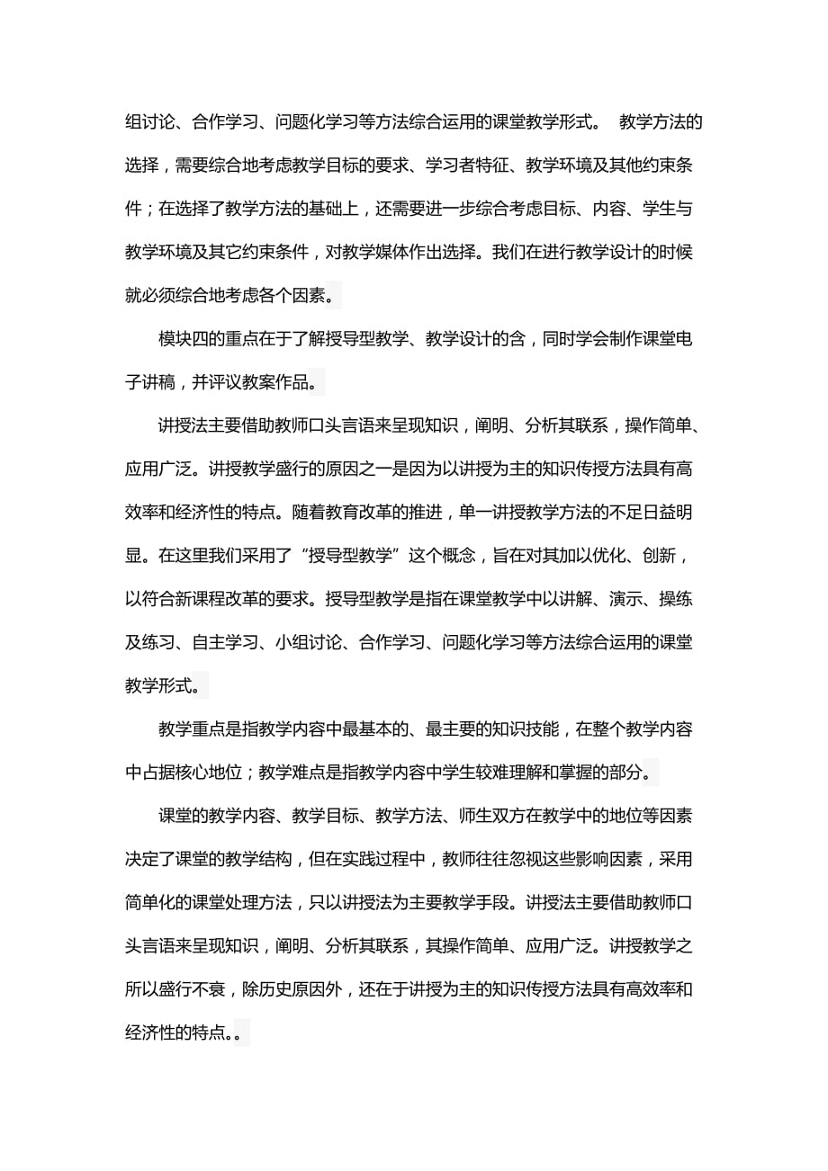 学习者与学习活动_第3页