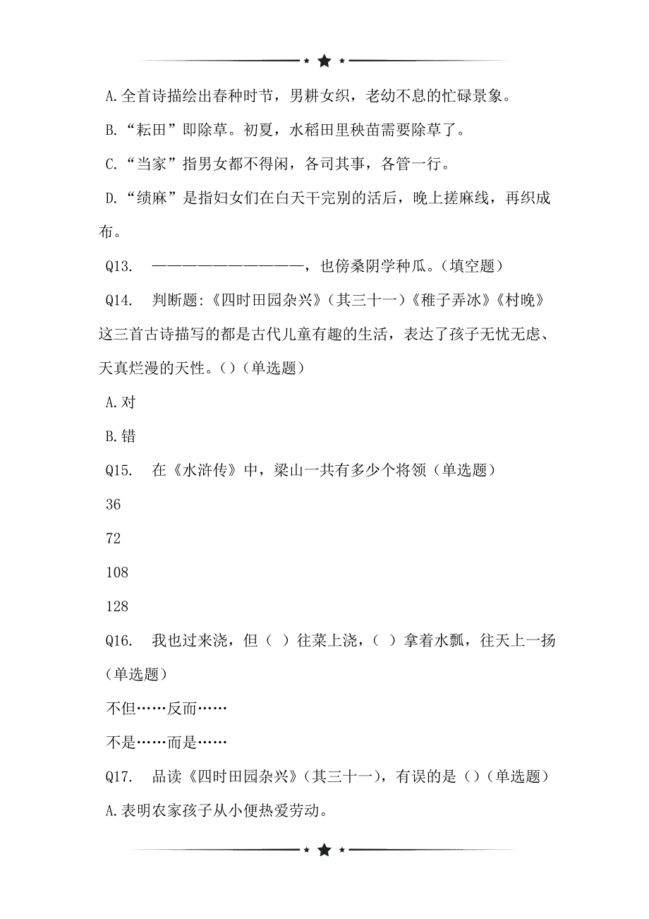 基于培黎学校五年级下册语文五年二班期中测试卷状况调查_第3页