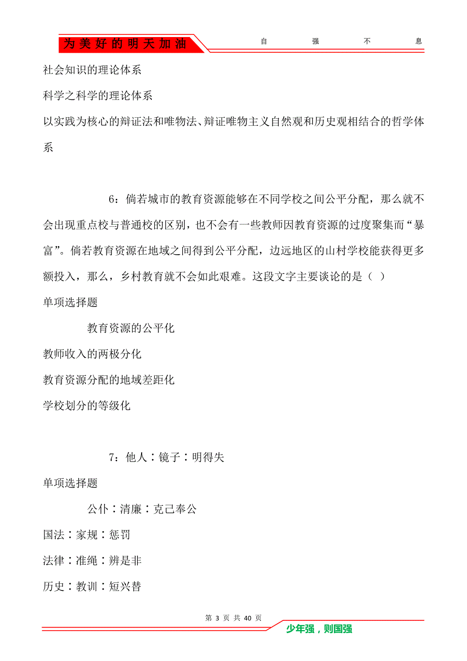 城固2018年事业单位招聘考试真题及答案解析【最新版】_第3页