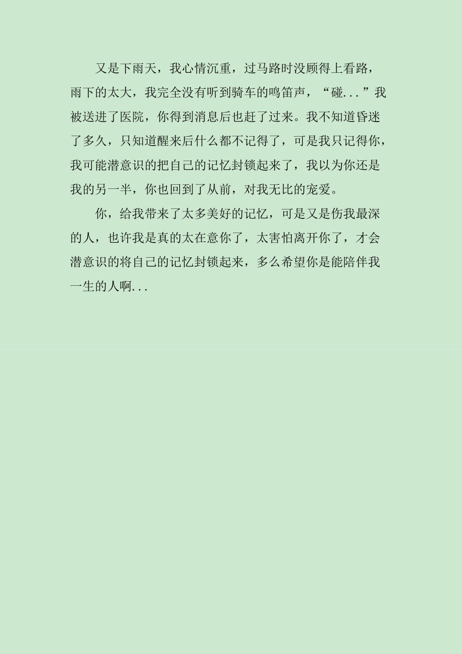 我们的曾经作文600字_第2页