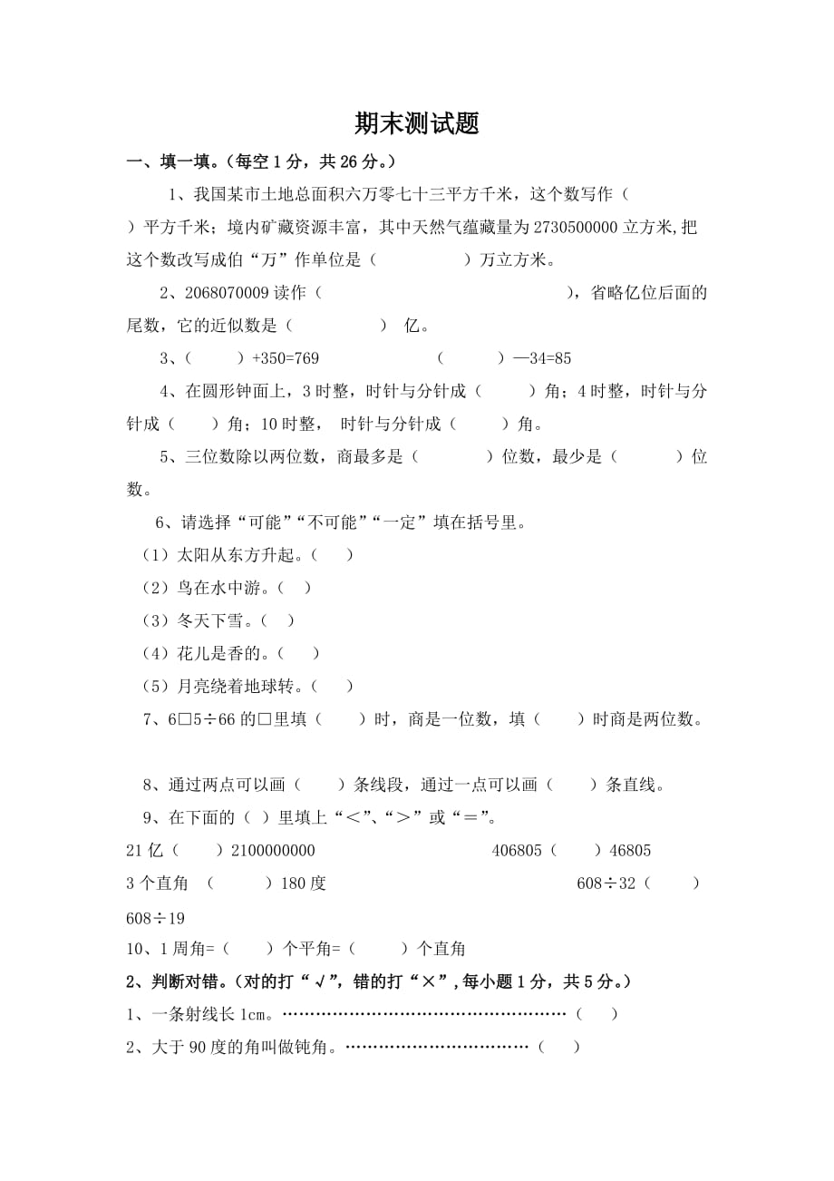 {2021最新}四年级上册数学期末试题-测试卷西师大版（2021秋）（含答案）（优选）_第1页