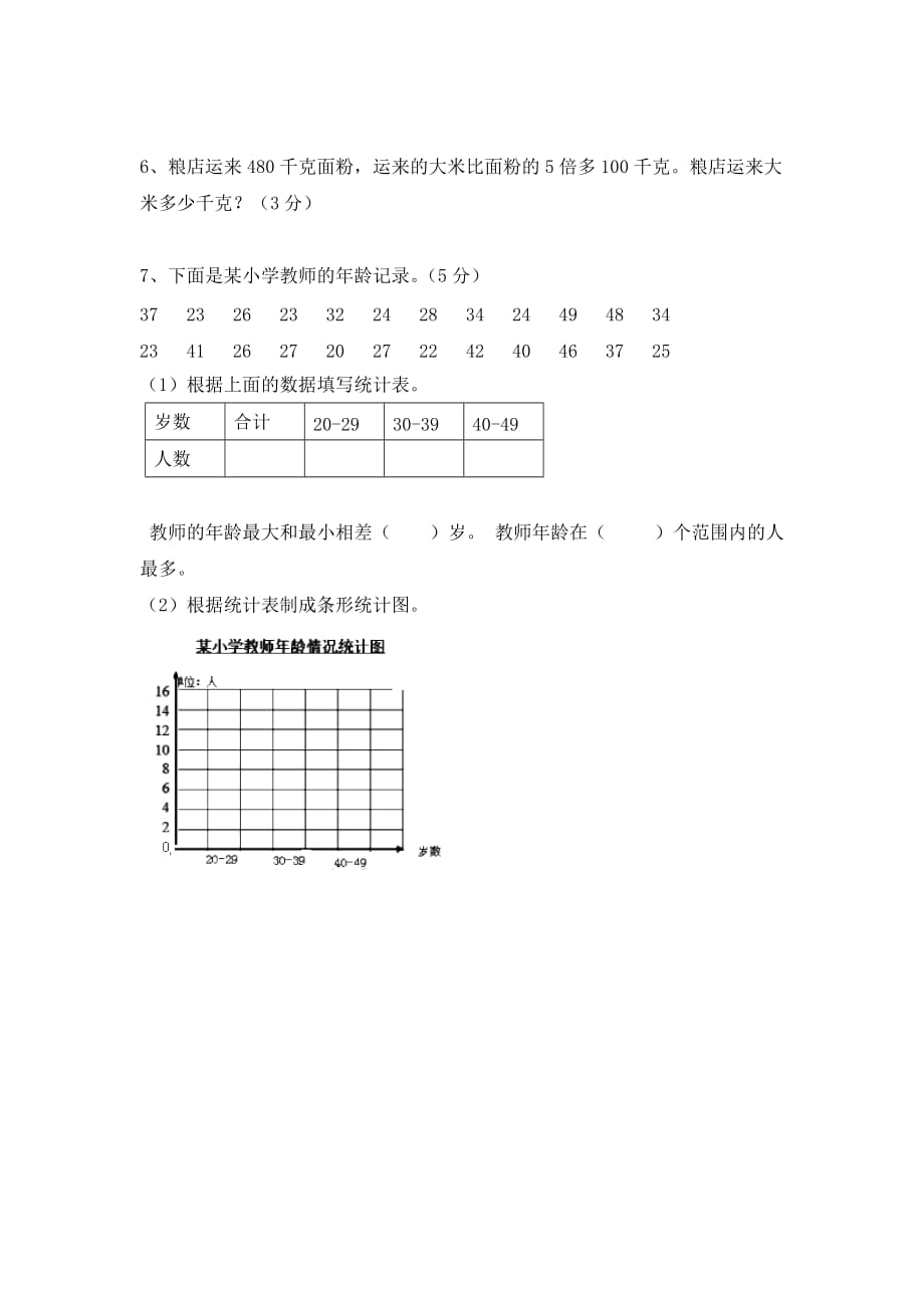 {2021最新}四年级上册数学期末试题-测试卷西师大版（2021秋）（含答案）（优选）_第4页