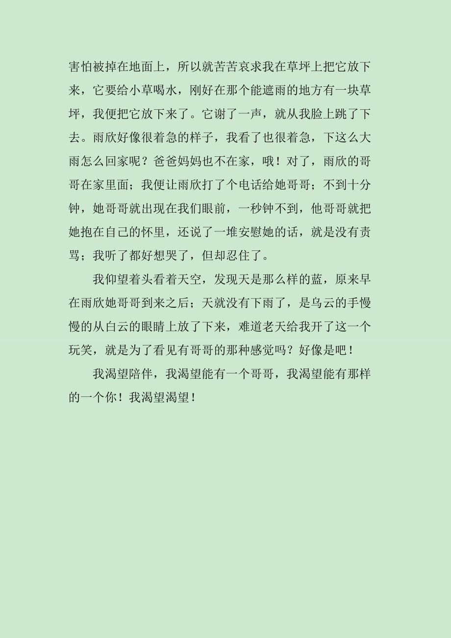 我渴望有那样的一个你作文800字_第2页