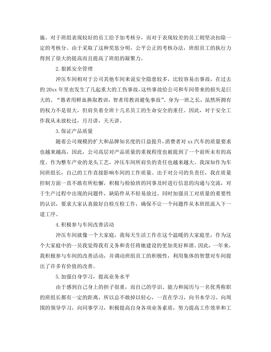 {2021最新}[优选集]（新版）车间组长工作总结[特别推荐]（优选）_第3页