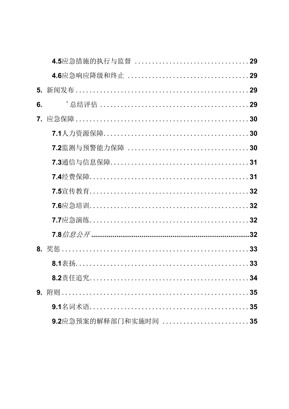 威远重污染天气应急预案_第3页