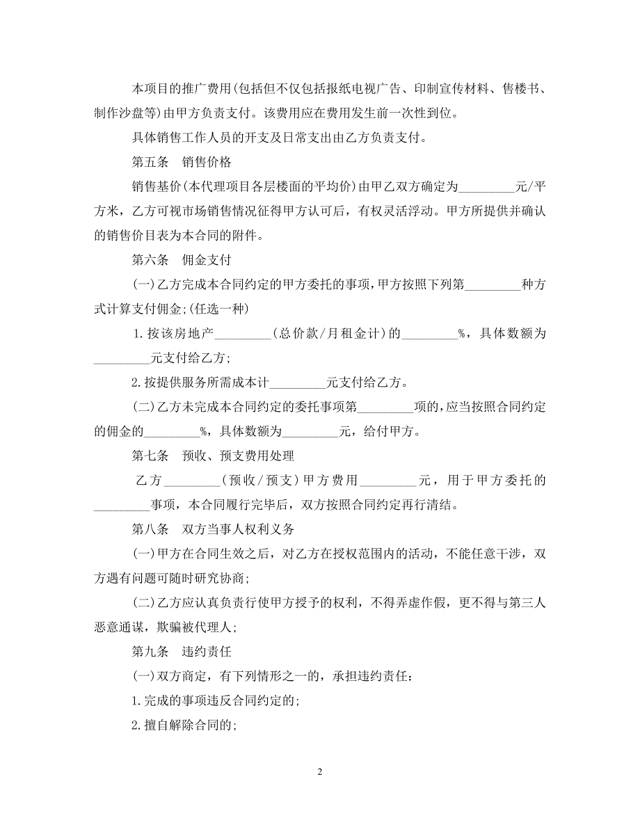 【最新优选】房地产代理合同模板3篇（通用）_第2页