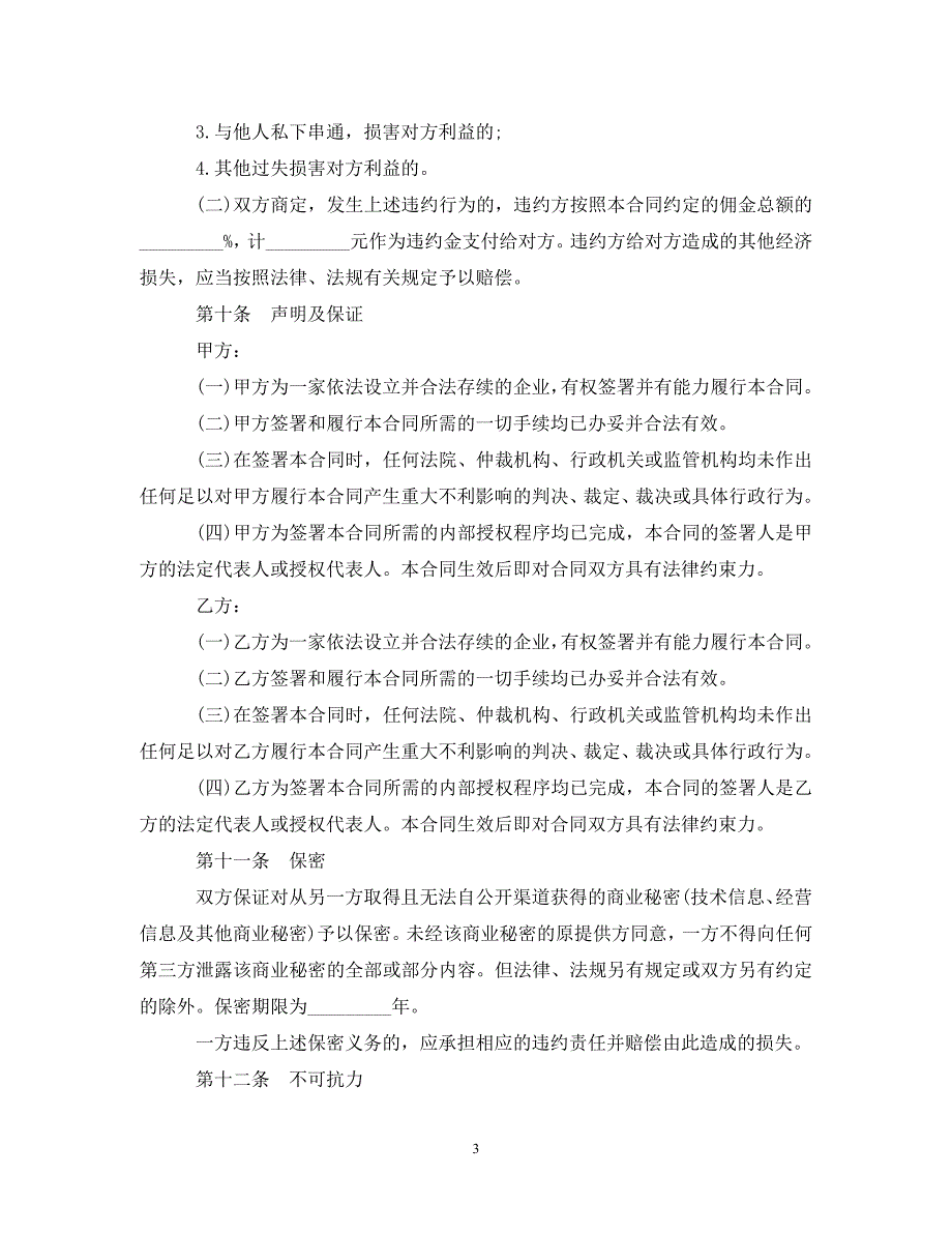 【最新优选】房地产代理合同模板3篇（通用）_第3页