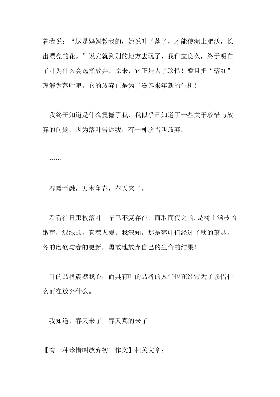 有一种珍惜叫放弃初三作文_第2页