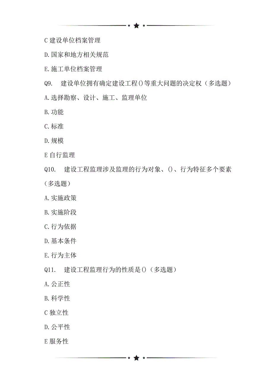 基于通用部分试题---多选题状况的网络调研_第3页