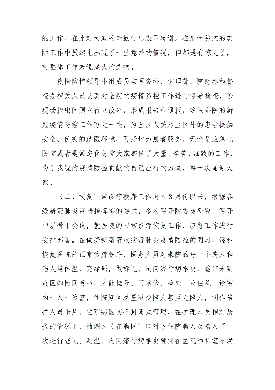 医院2020年工作总结大会工作报告_第3页