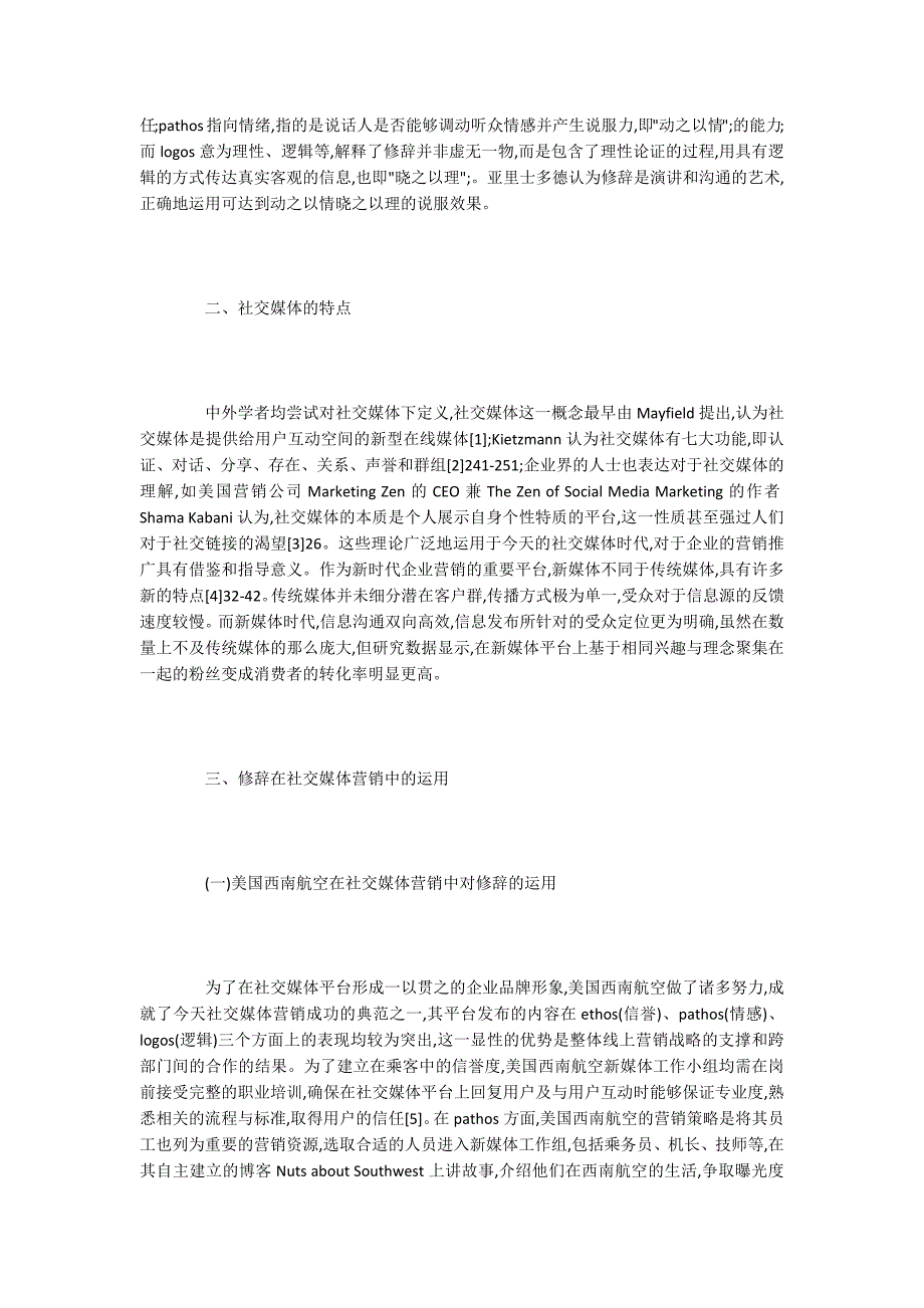 修辞学论文(热门推荐8篇）_第2页