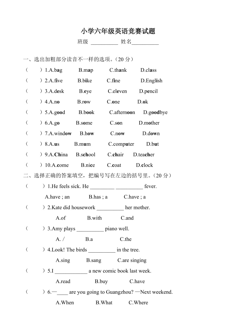 {2021最新}六年级英语竞赛(1)（优选）_第1页