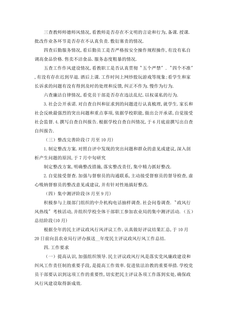 【最新】巴东农广校民主评议政风行风工作实施方案_第3页
