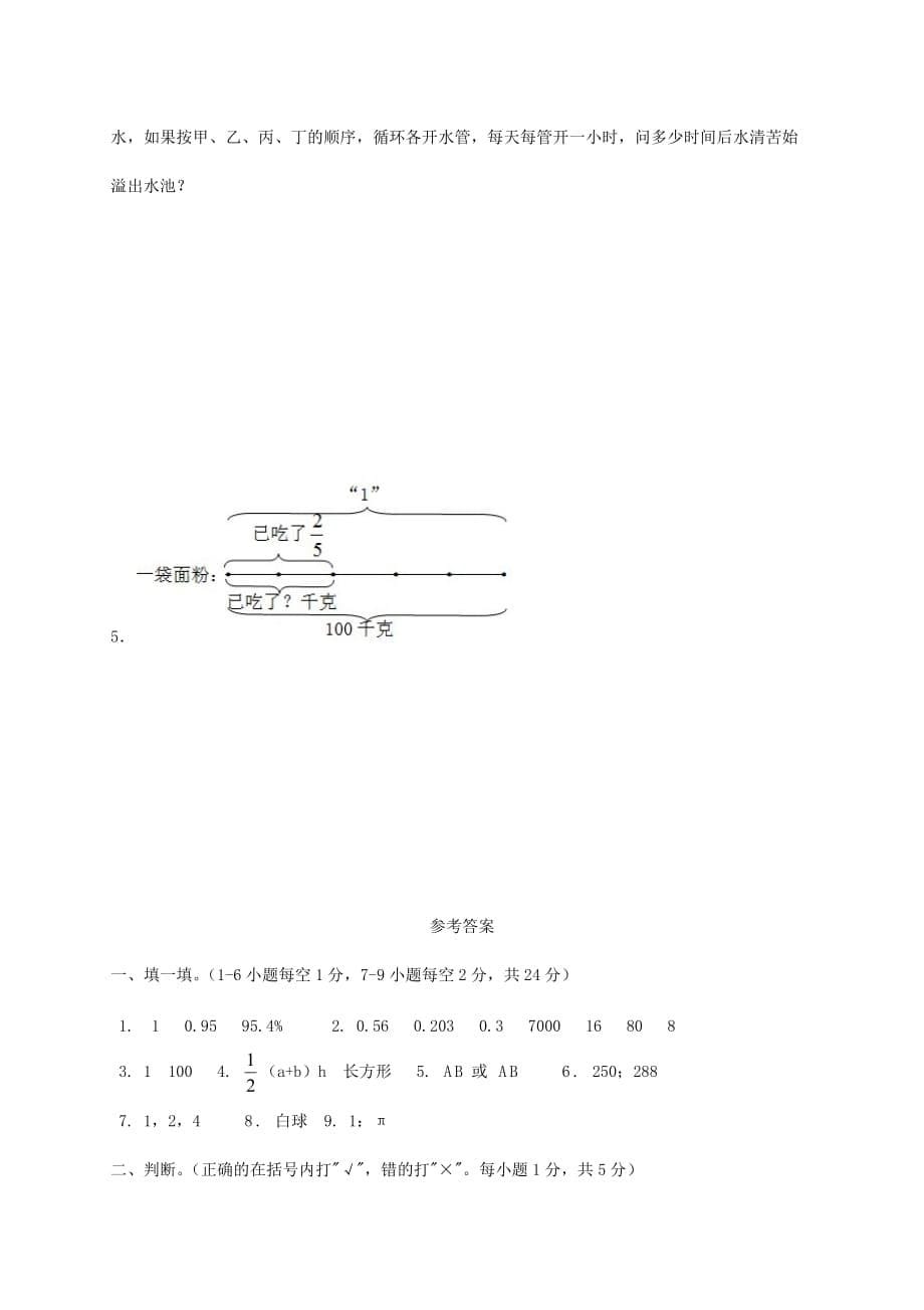 2019年甘肃金昌小升初数学真题及答案_第5页