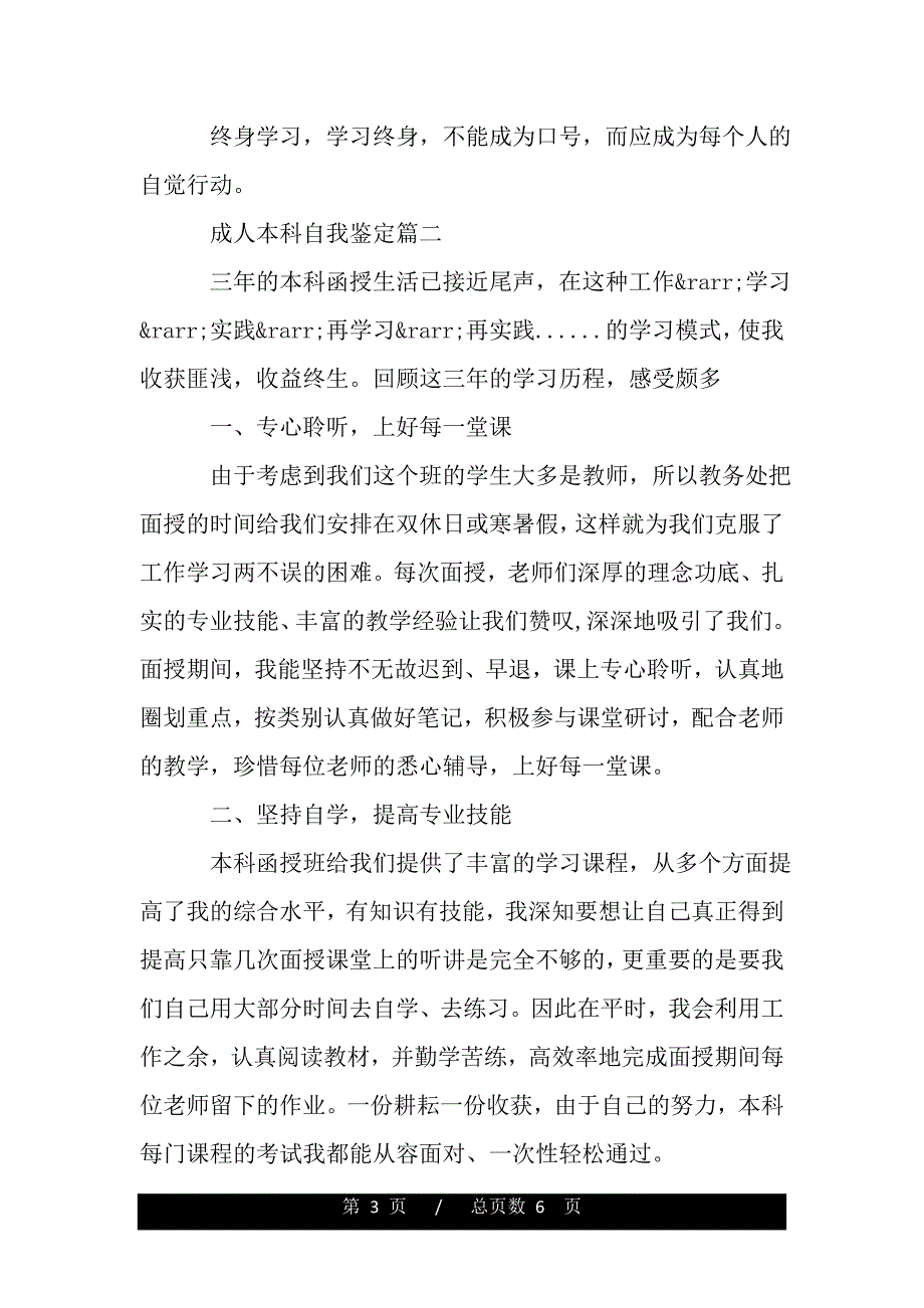 成人本科自我鉴定——范文_第3页