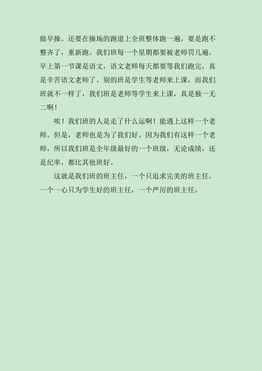 我们班的班主任作文650字_第2页