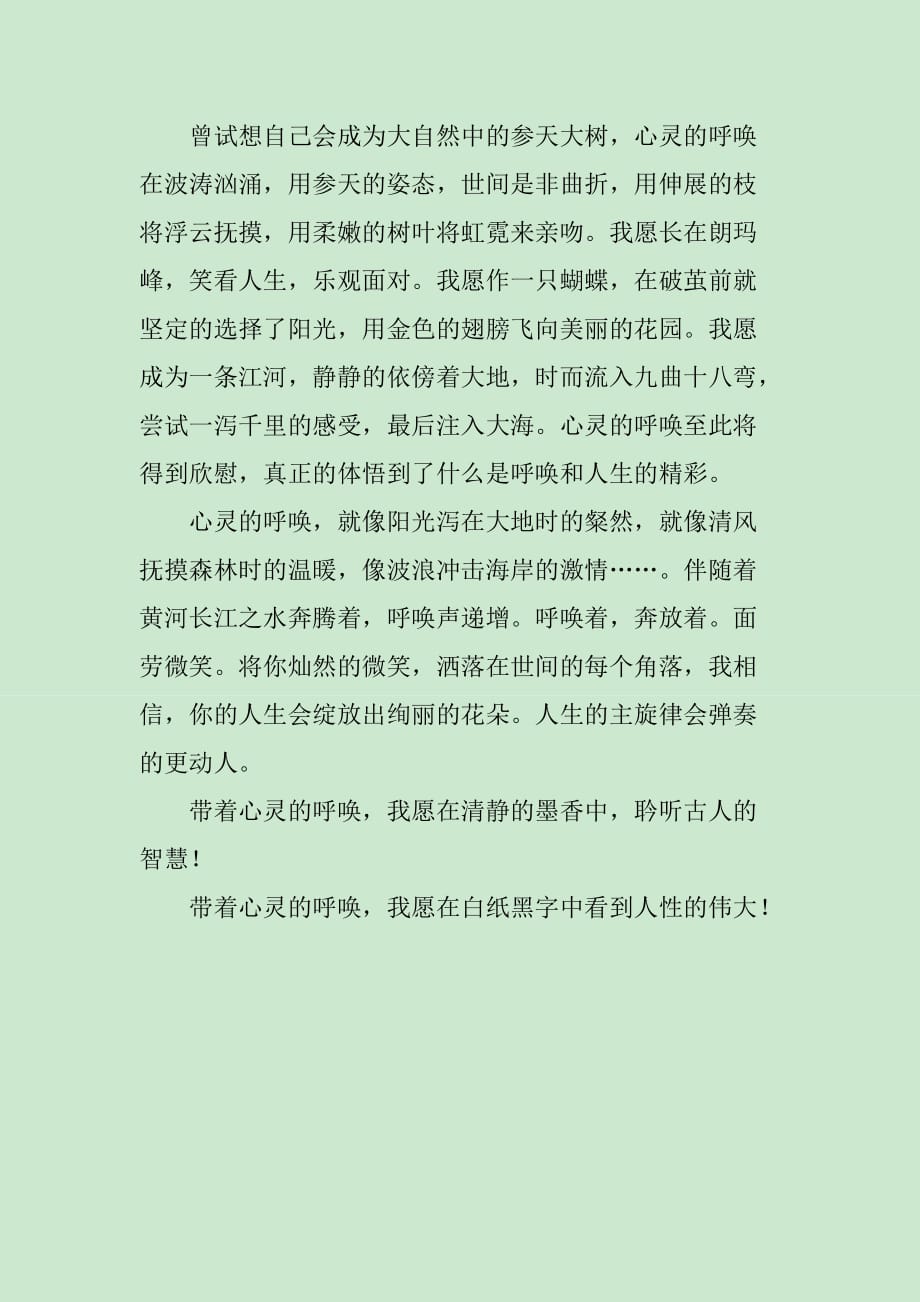 呼唤作文1100字_第2页