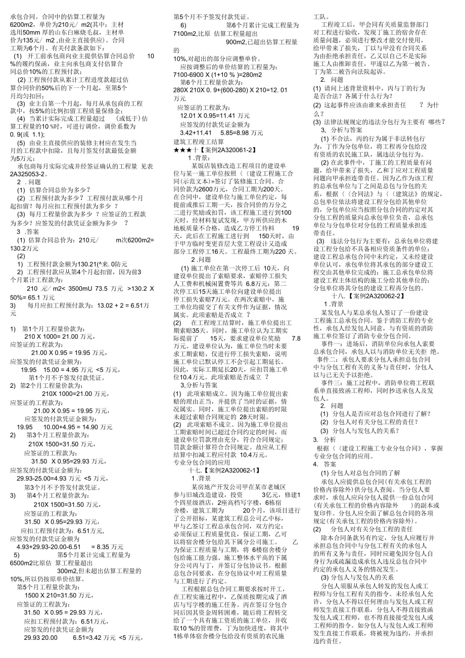 工程实务案例_第4页