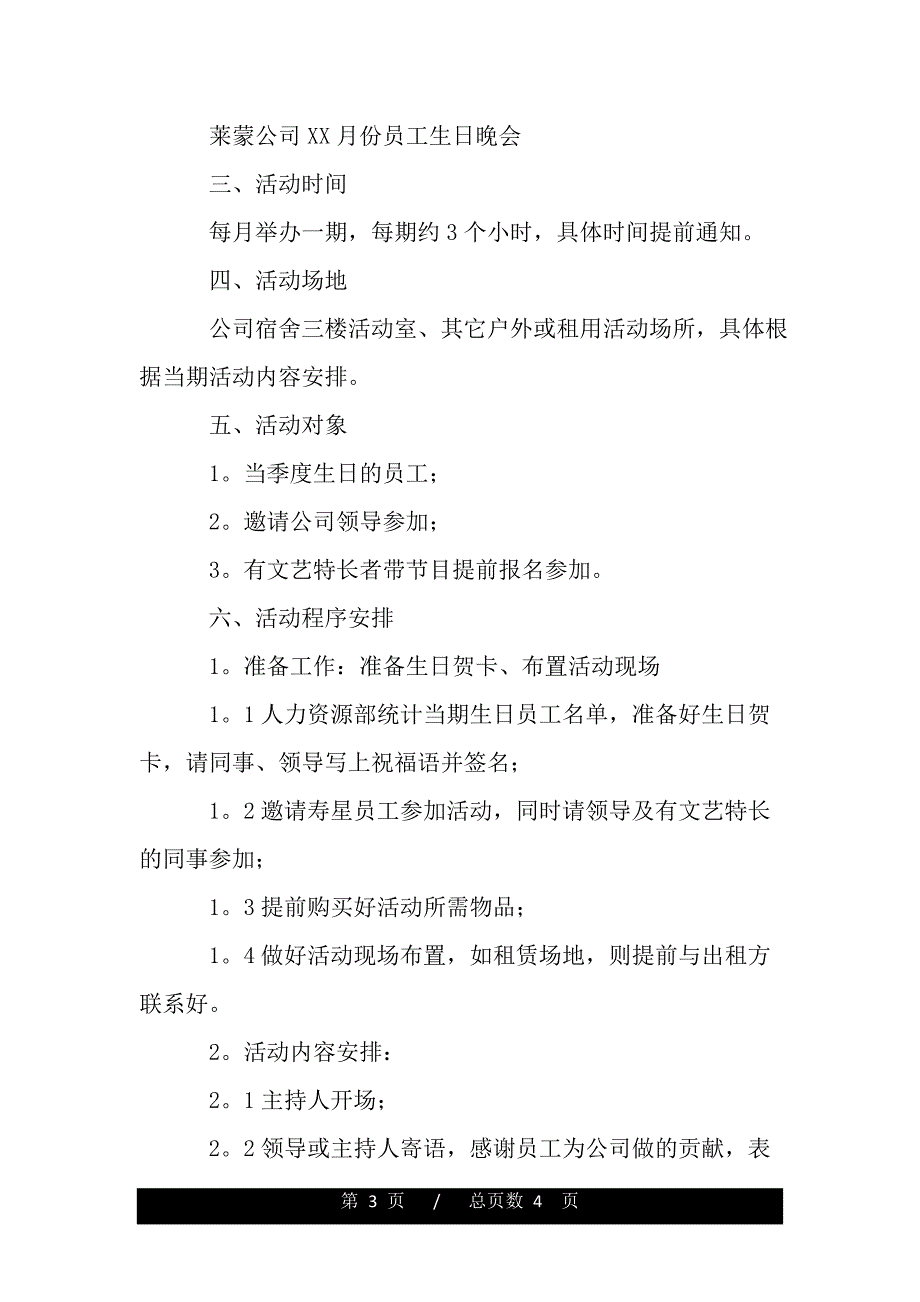 员工生日会策划方案（精品）_第3页