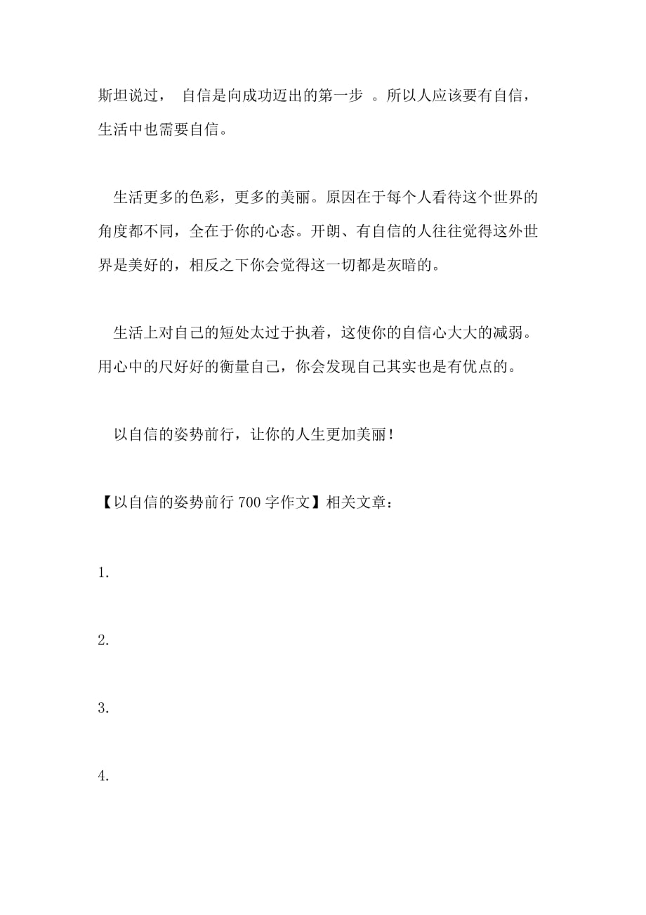 以自信的姿势前行700字作文_第2页