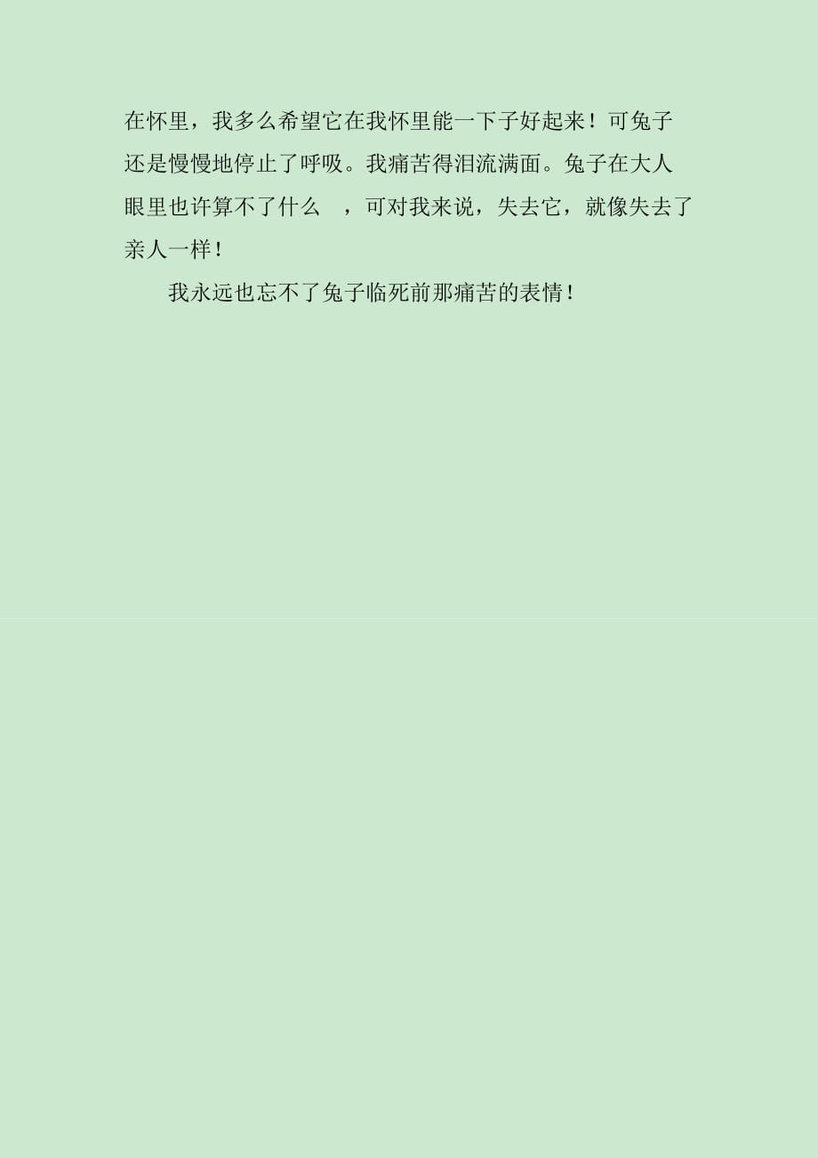 一件让我难过的事作文550字_第2页