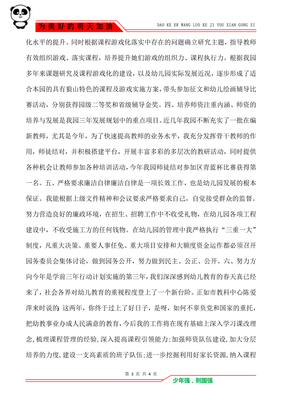 小学教师2020年度述职述廉工作总结_第3页