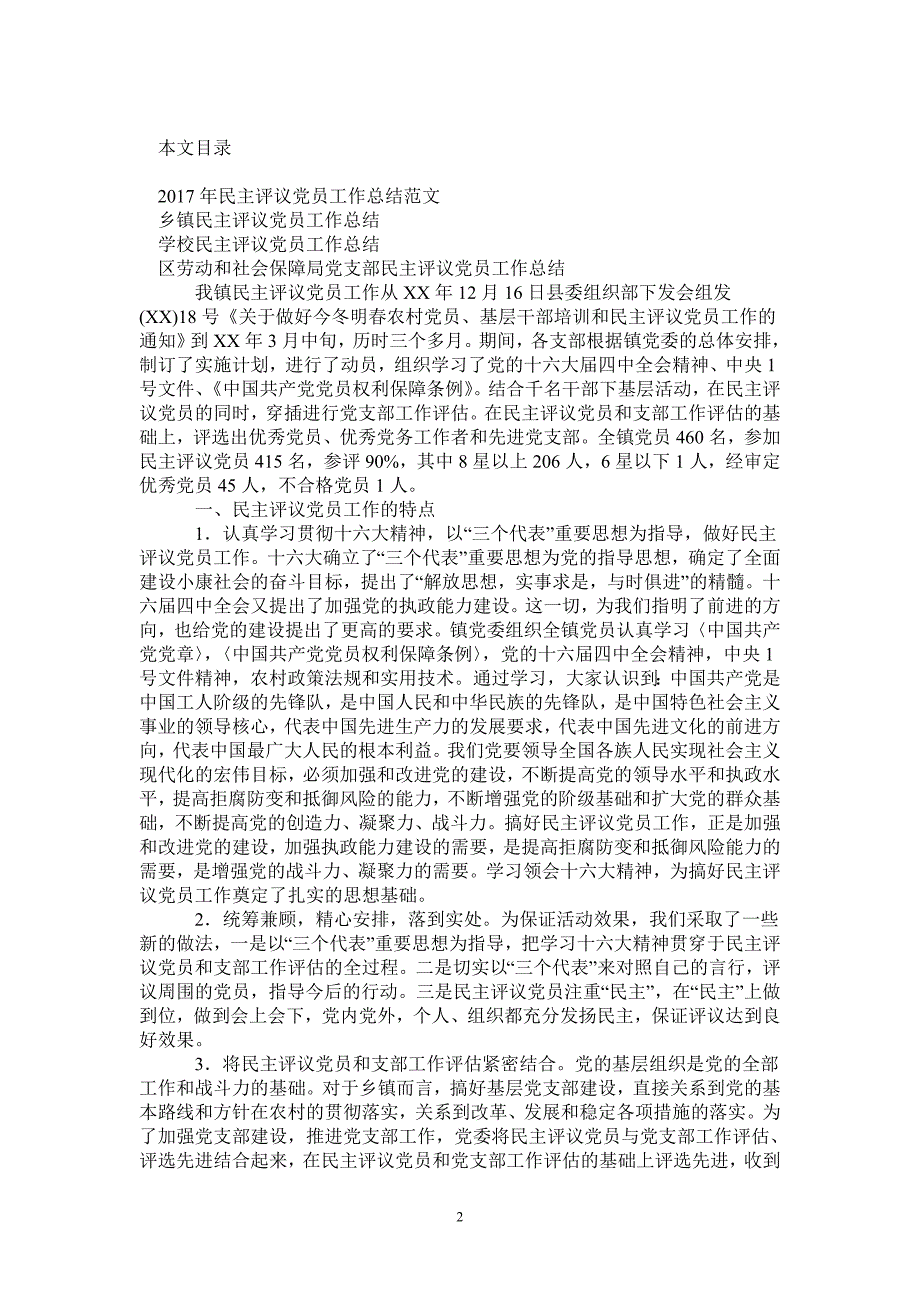 2020年民主评议党员工作总结范文4篇-2021-1-18_第2页